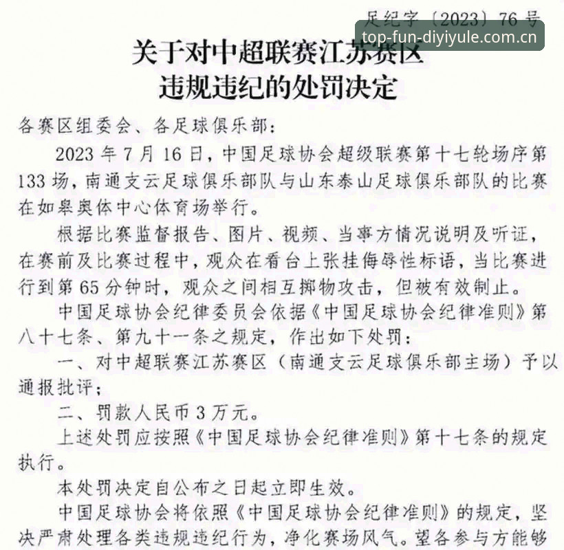 第一娱乐官方网站必备 中国足协第三批禁足名单深度解读